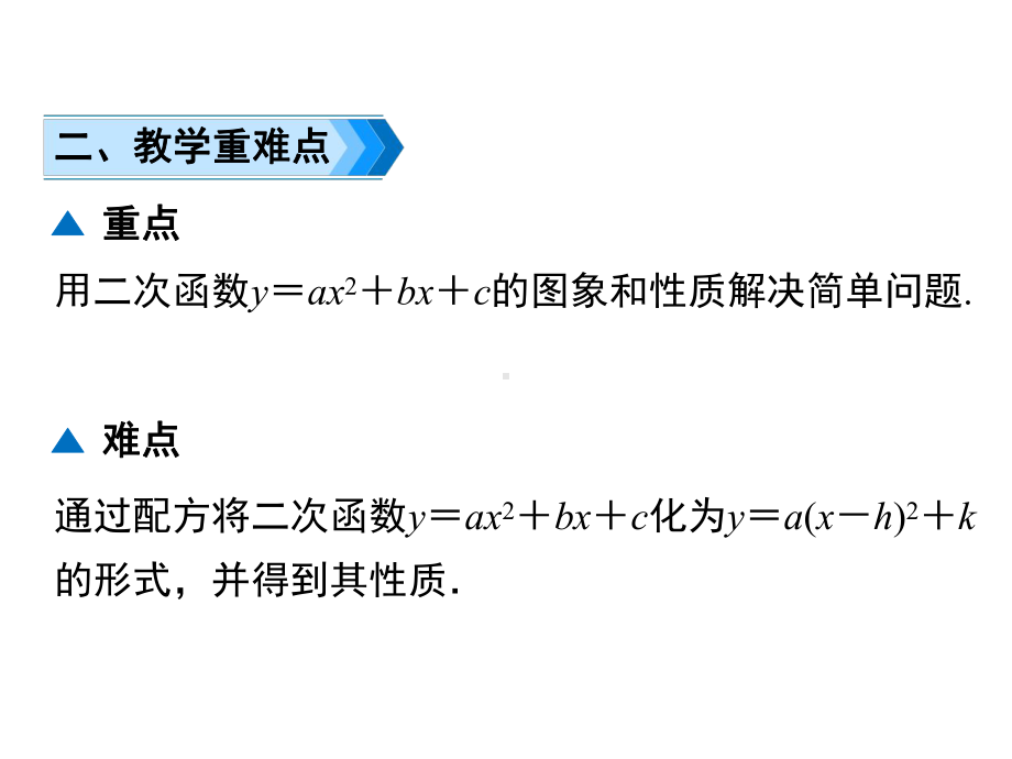 人教版九年级上册数学2214二次函数的图象和性质.ppt_第3页