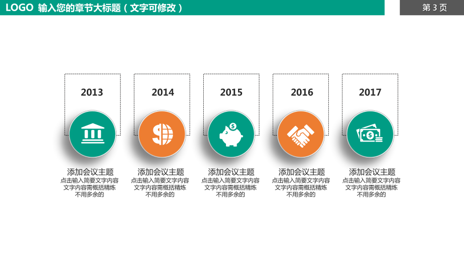 教学教育课件模板.pptx_第3页