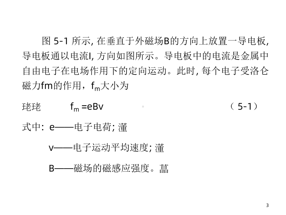 霍尔传感器工作原理课件.ppt_第3页