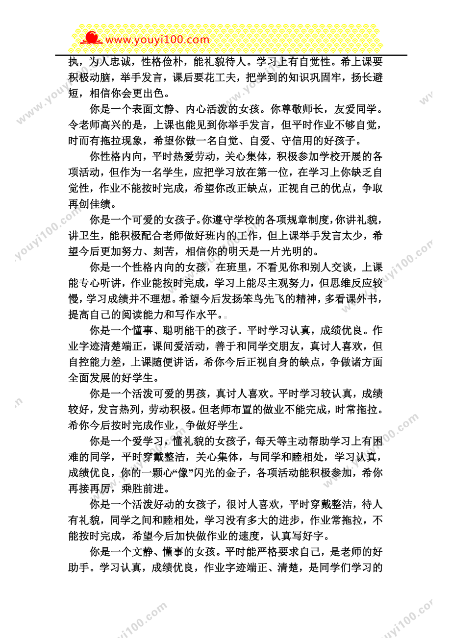 小学老师对学生评价按性格评语.doc_第3页