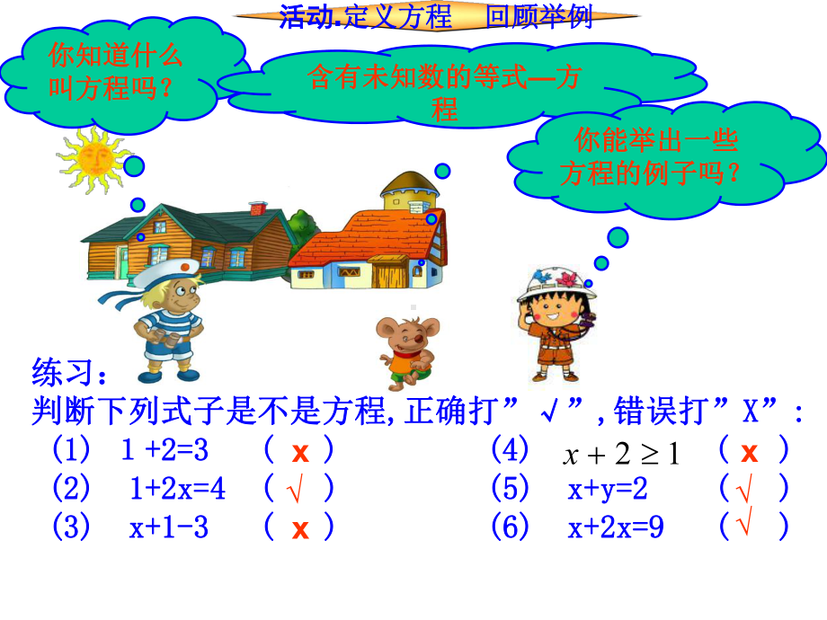 人教版七年级数学上册32解一元一次方程课件.ppt_第2页