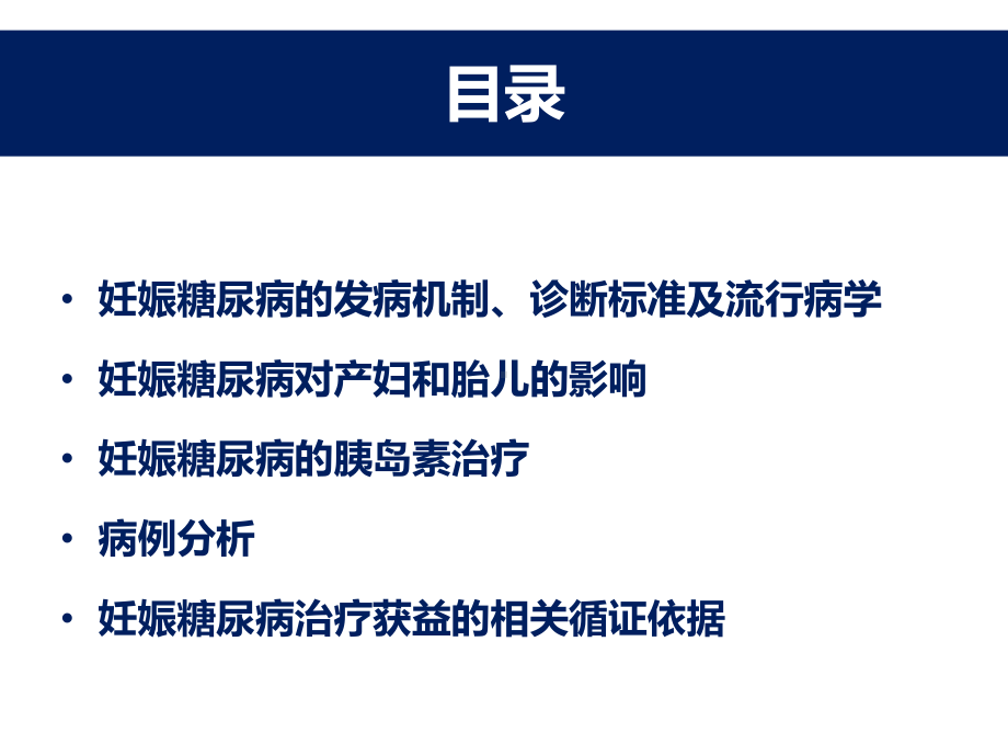 妊娠糖尿病的胰岛素治疗课件医学.pptx_第2页