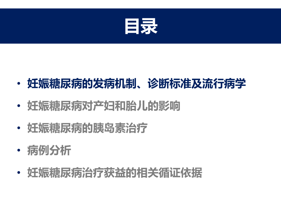 妊娠糖尿病的胰岛素治疗课件医学.pptx_第3页