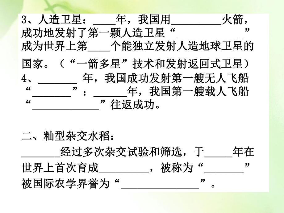 《科技文化成就》课件42.ppt_第3页