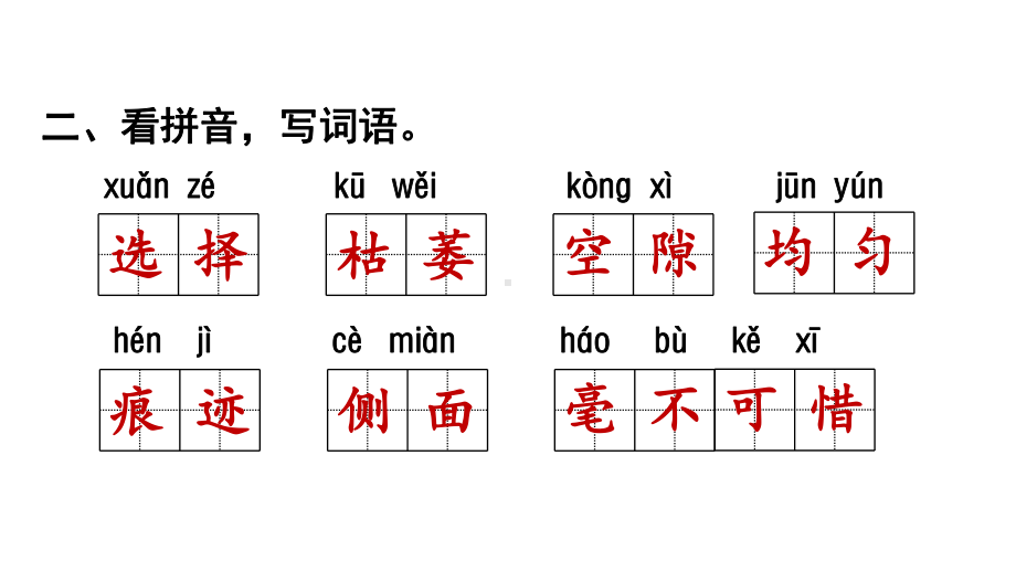 四年级上册语文优质课件第3单元复习(共16张)人教部编版.ppt_第3页