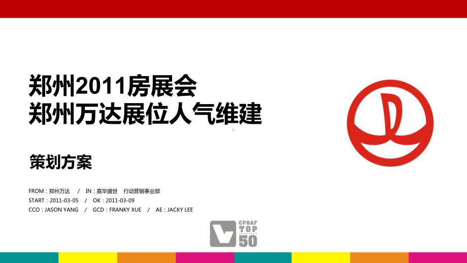 某广场房展会策划方案.ppt_第2页