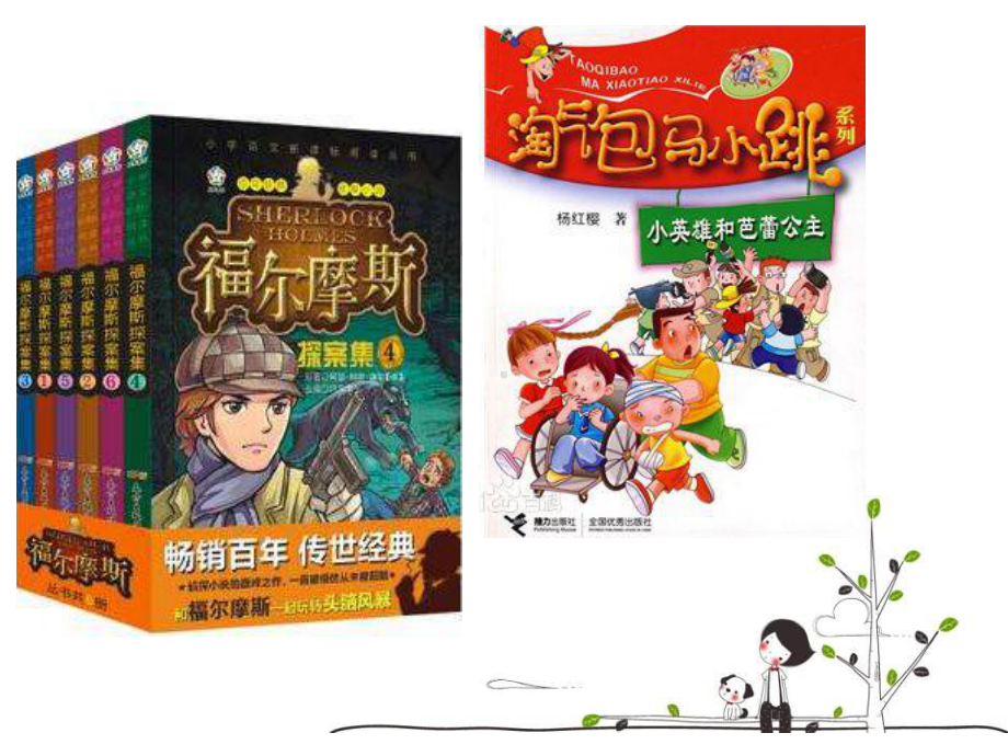 四年级上册美术-《有创意的书》.ppt_第2页