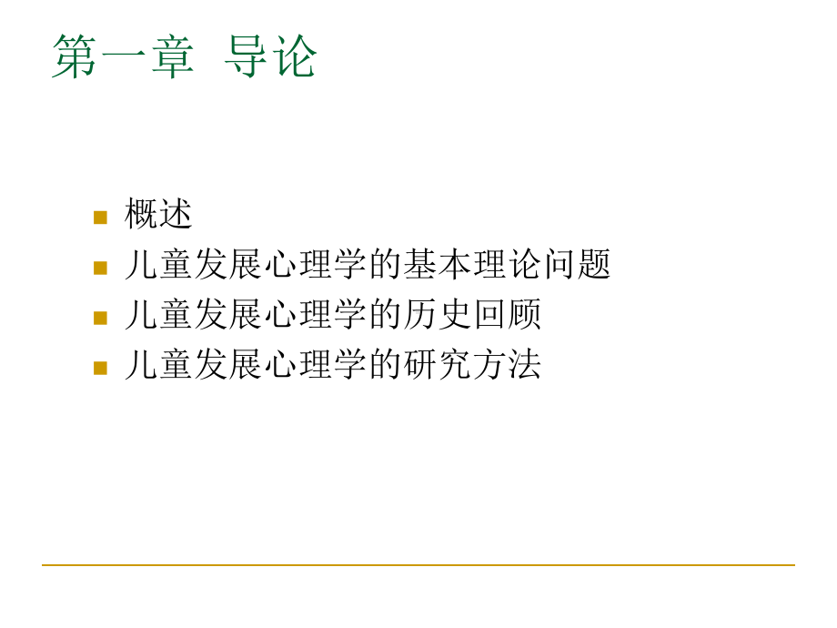 儿童发展心理学91618.ppt_第3页