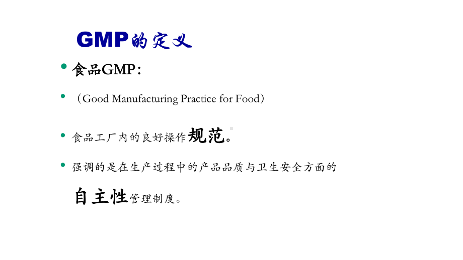 经典工厂GMP培训课件.ppt_第3页