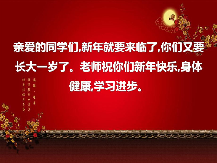 《“庆元旦迎新年”主题班会》精美版课件2.pptx_第2页