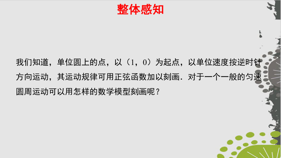 高中数学人教A版必修第一册函数y=Asinωxφ课件.pptx_第2页