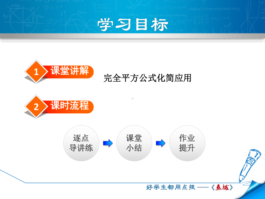 浙教版七年级数学下册课件343完全平方公式(二)(共17张).ppt_第2页