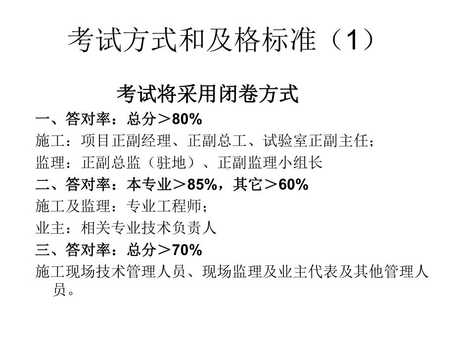 福建省高速公路建设管理课件.ppt_第3页