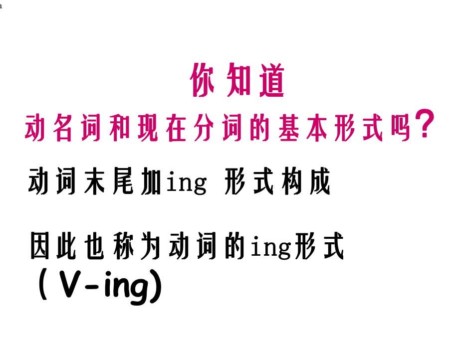 《动词ing形式》课件.ppt_第2页