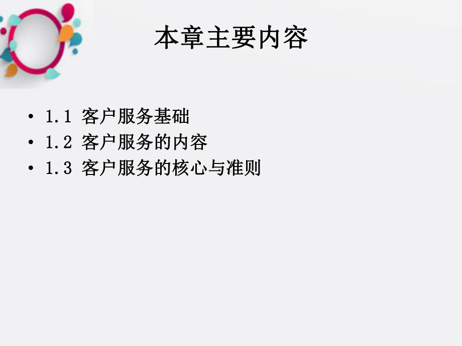 《客户服务概述》课件2.ppt_第2页