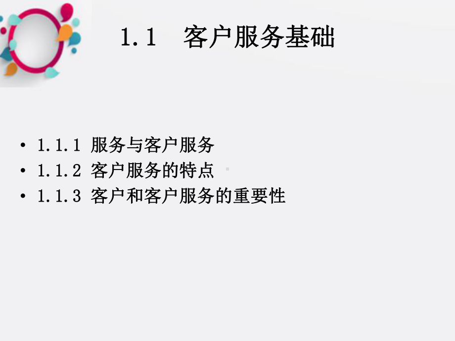 《客户服务概述》课件2.ppt_第3页