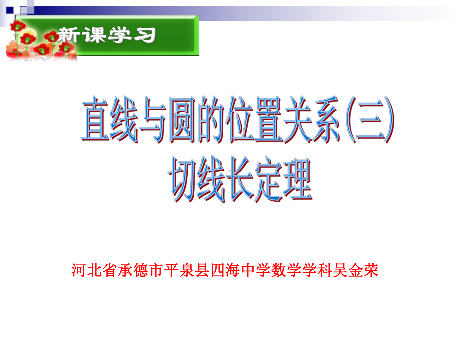 人教版九年级数学上课件《2424切线长定理》(同名1877).pptx_第2页