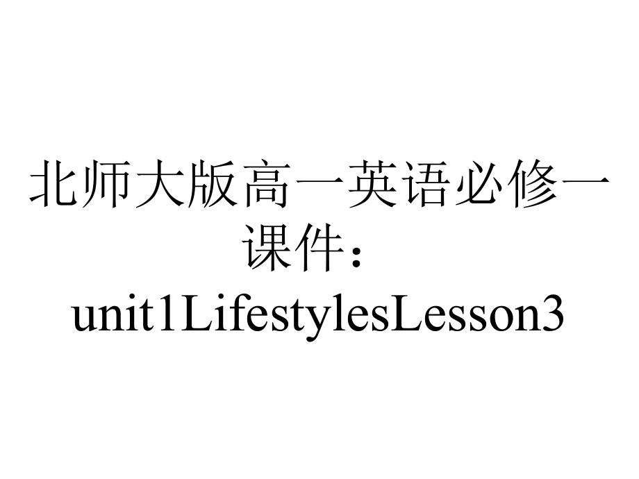 北师大版高一英语必修一课件：unit1LifestylesLesson3.ppt--（课件中不含音视频）_第1页