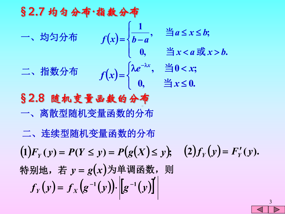 离散型随机变量课件.ppt_第3页