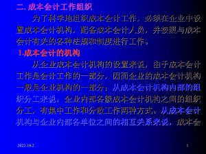 成本会计课件全.ppt