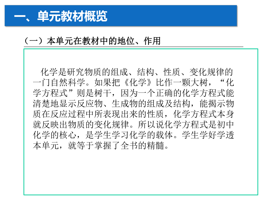 人教版初中化学九年级第五单元《质量守恒定律》教材教法报告.pptx_第2页