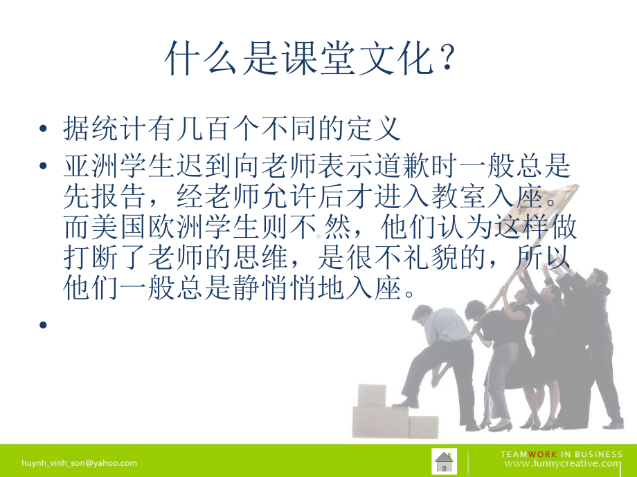 构建阳光课堂文化提高教育教学质量课件.ppt_第2页