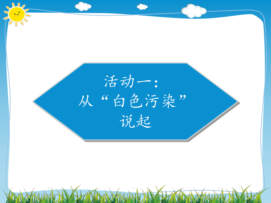 教育部统编版四年级上册道德与法治课件10我们所了解的环境污染人教部编版(共21张).pptx_第2页