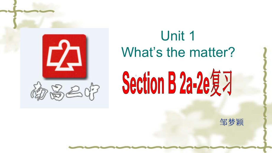 人教版八年级下册英语Unit1SectionB(2a2d)复习课件(共18张).ppt_第1页