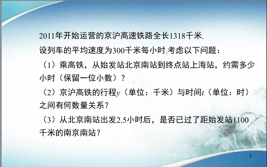 人教版八年级数学下册课件1921第1课时正比例函数的概念.ppt_第2页