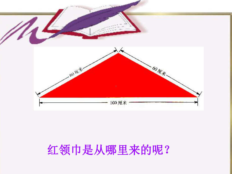 少先队礼仪学与做一年级学生入队前教育课件.ppt_第3页