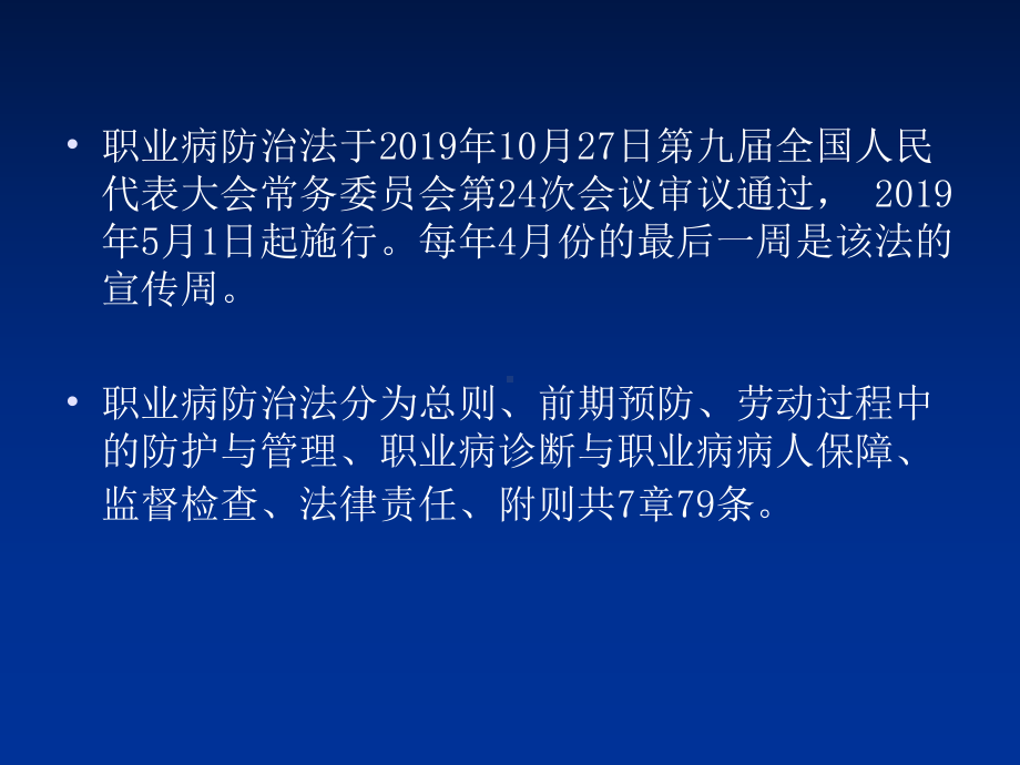 《职业病防治法》培训课件精选.ppt_第2页