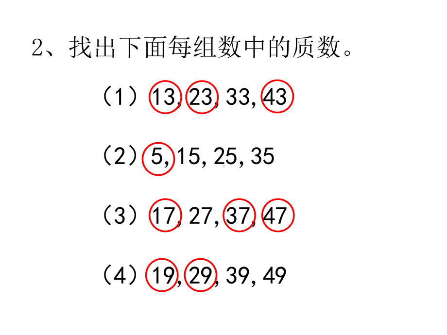 五年级下册数学《6质因数和分解质因数》课件苏教版-2.pptx_第3页