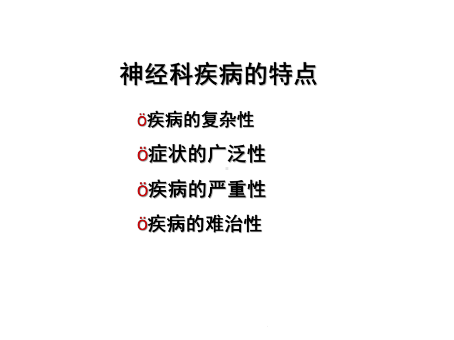 神经内科常用药物的观察与护理(共45张)课件.pptx_第3页