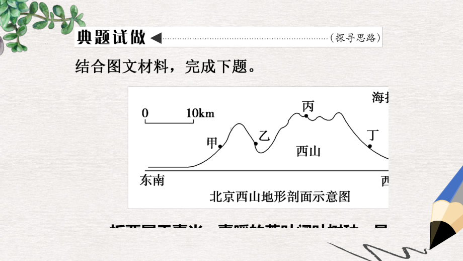 高考地理一轮复习微专题强化(四)农业区位选择课件新人教版.ppt_第2页