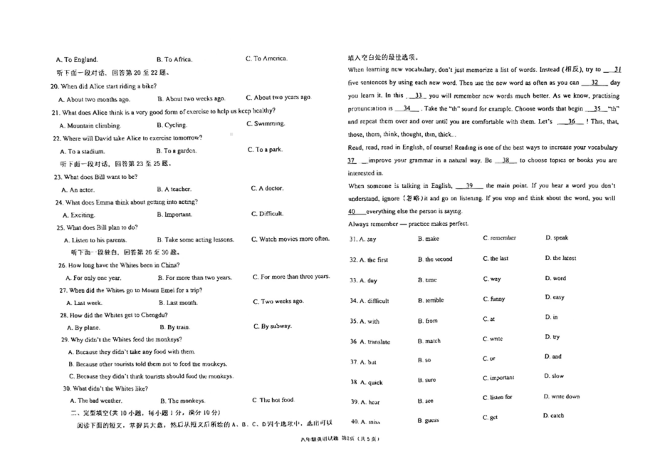 山东省聊城水城慧德、博雅等 2022--2023学年八年级上学期第一次月考英语试卷.pdf_第2页