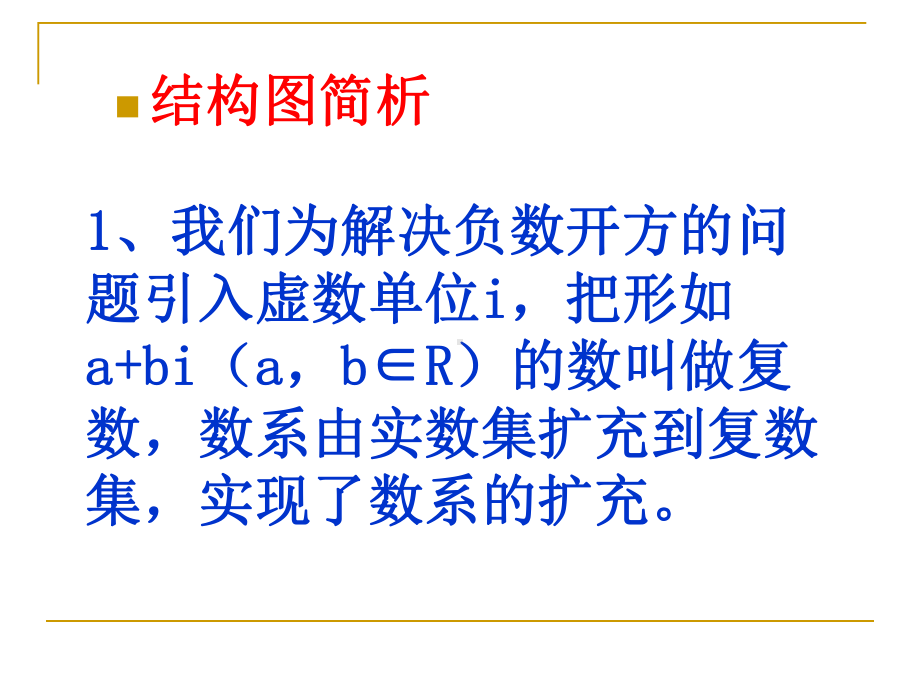 数系的扩充与复数的引入复习课课件(人教A版选修22).ppt_第3页