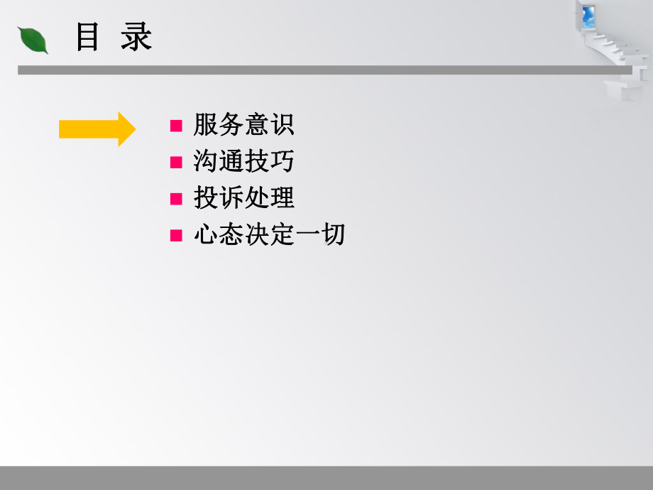 服务意识及技巧培训课件.ppt_第3页