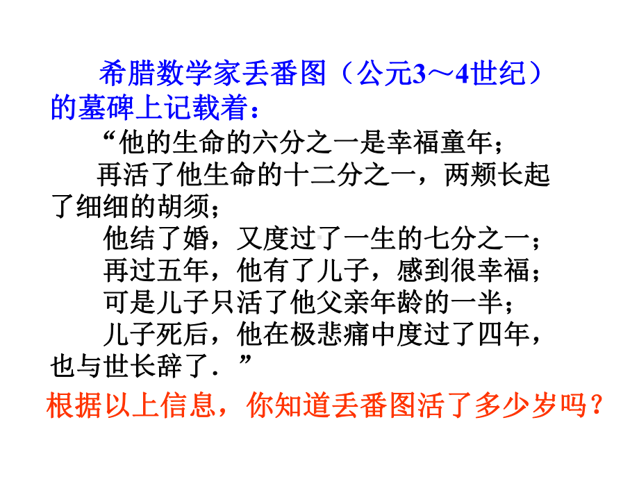 人教版七年级数学上册《32解一元一次方程合并同类项与移项》.ppt_第3页