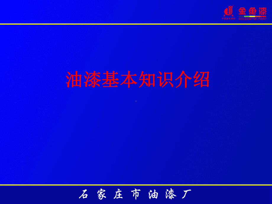 电厂防腐涂装培训.ppt_第2页