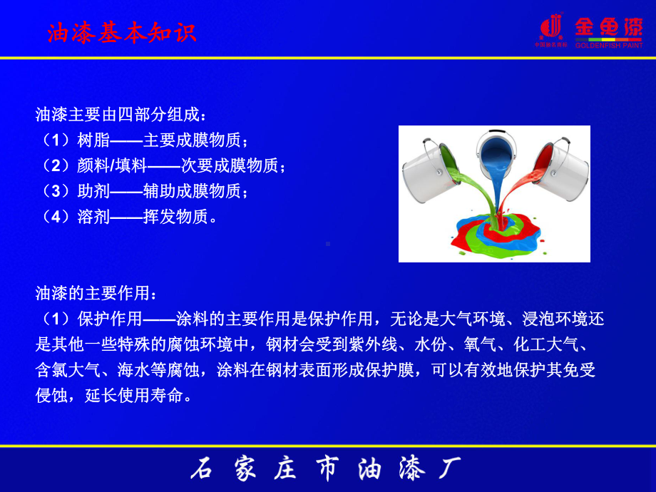 电厂防腐涂装培训.ppt_第3页