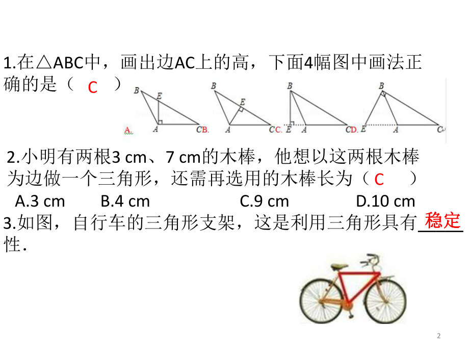 《三角形》单元复习.ppt_第2页