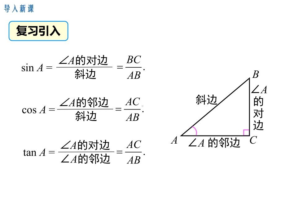 第课时特殊角的三角函数值课件.ppt_第3页