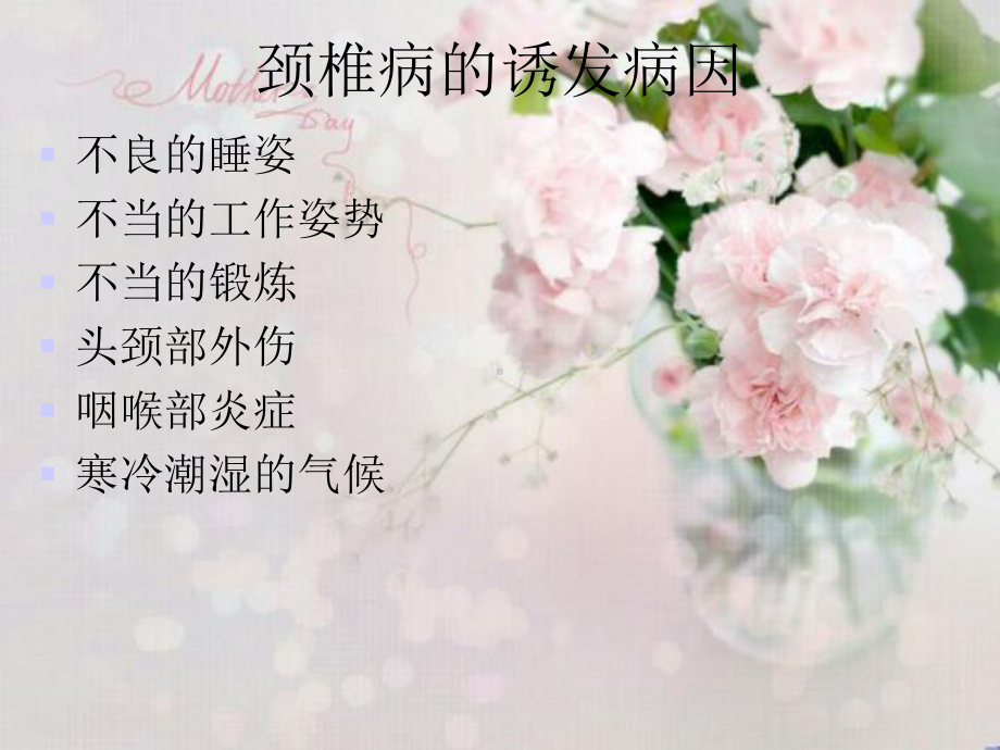 颈椎病康复护理课件.ppt_第3页