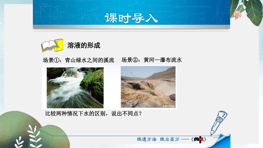 九年级化学下册第七章溶液71溶解与乳化711溶液的形成课件新版粤教版(同名654).ppt_第3页