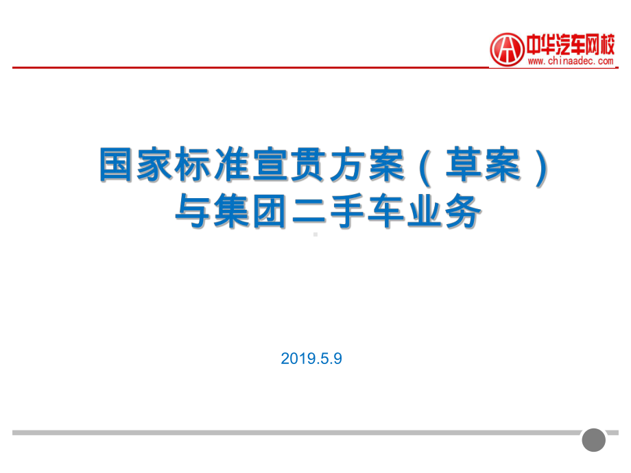 今年一季度汽车市场运行数据课件.ppt_第1页