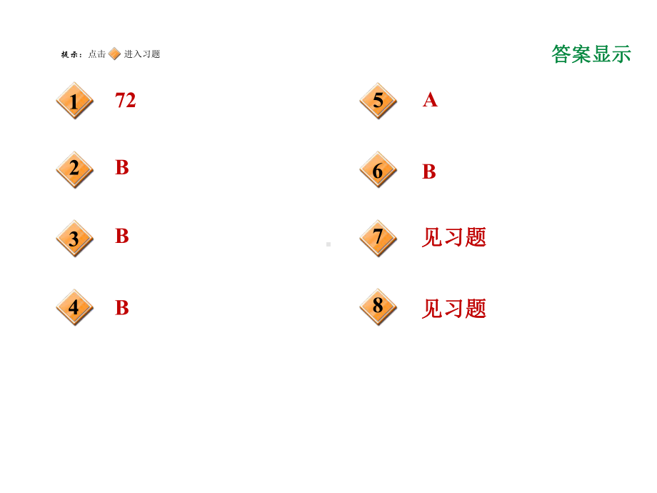 人教版九年级数学上册《2313旋转作图》课件.ppt_第2页