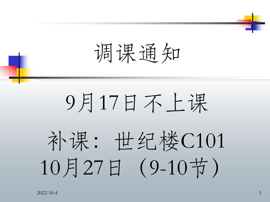 《工程结构可靠度设计原理》课件第四章风荷载-OK2.ppt_第1页