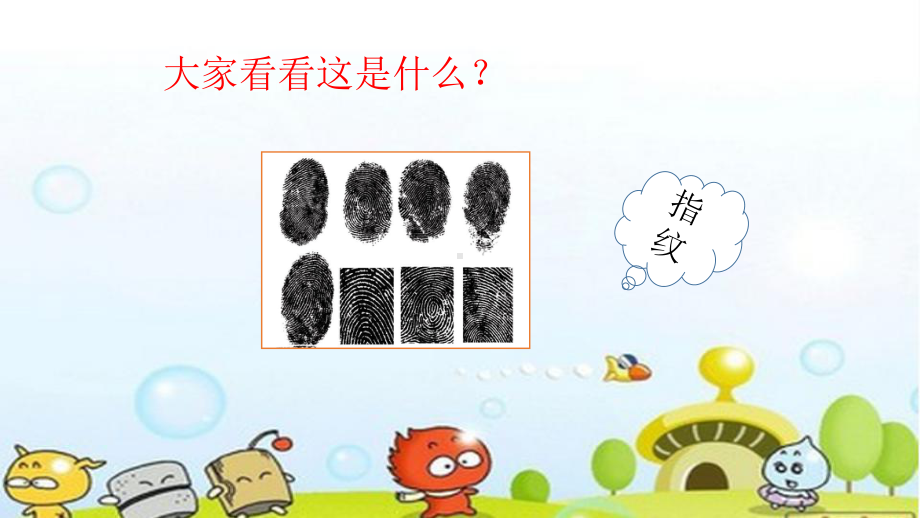 幼儿园大班科学课件指纹实验.pptx_第3页