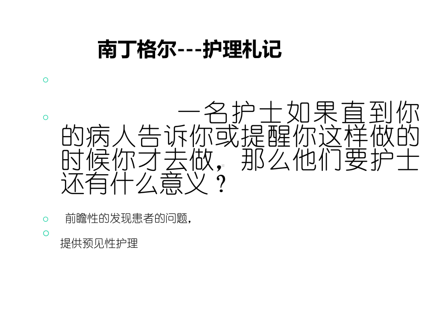 预见性护理在危重病人中的应用优秀课件.ppt_第3页