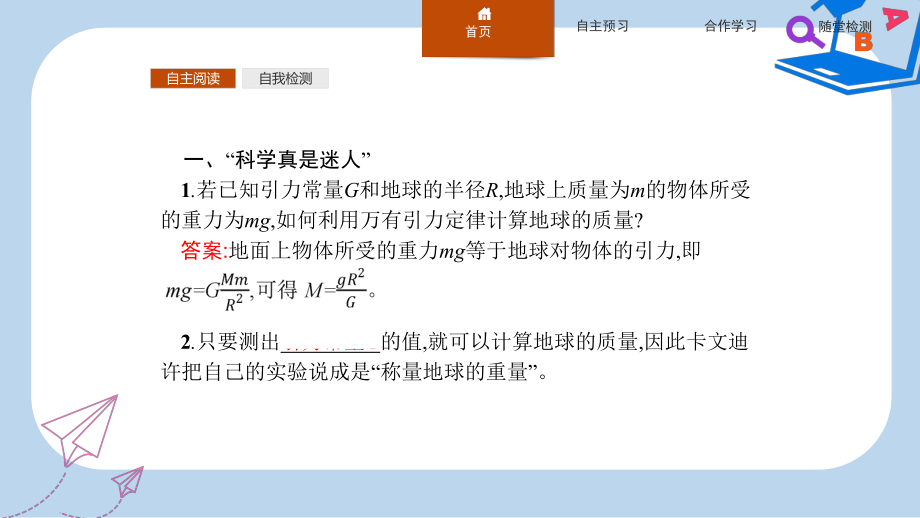 高中物理第六章万有引力与航天64万有引力理论的成就课件新人教版必修2.ppt_第3页